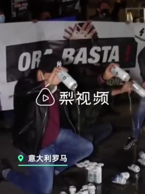 意大利酒吧老板当街倒啤酒抗议封锁：超市人那么多我们却要关门