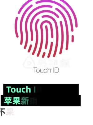 iPhone或将重新使用Touch ID，但不采用实体Home键