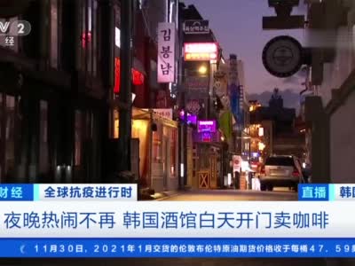 太难了！韩国酒馆白天开门卖咖啡：只希望能尽量多接几单