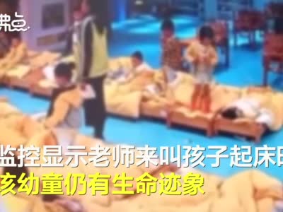 湖南益阳4岁幼童幼儿园趴睡死亡 教育局：因为病情的意外情况死