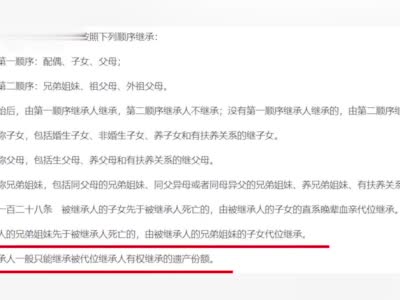 视频|民法典继承新规即将实行 侄子侄女可继承叔伯遗产