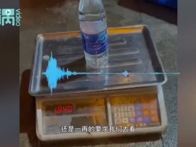 男子凌晨约朋友吃烤鱼 饭店电子秤把500毫升水称出1.8斤