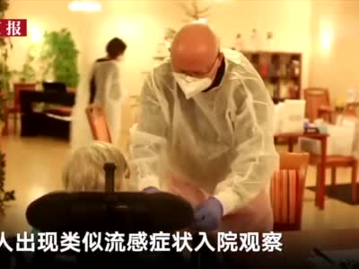 德国8人接种辉瑞疫苗被注射5倍剂量 4人出现类似流感症状入院