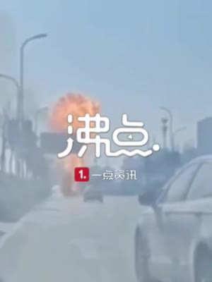 面包车司机点烟引发液化气爆炸 蘑菇云瞬间腾空而起