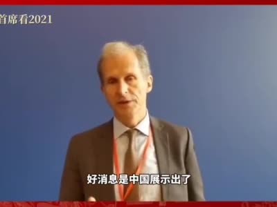 #首席看2021# ｜亚投行首席经济学家埃里克：中国经济增长很好，前景非常强劲