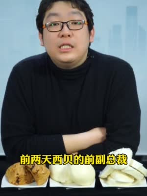 月薪5000元以下不配吃西贝？西贝21块的馒头，我咬牙买了一个