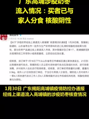 广东高埔涉疫奶枣：购买者与家人分食完 相关人员检测均为阴性