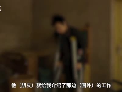 男子受高薪诱惑偷渡出国 伪装成“土豪”骗取离异女性钱财