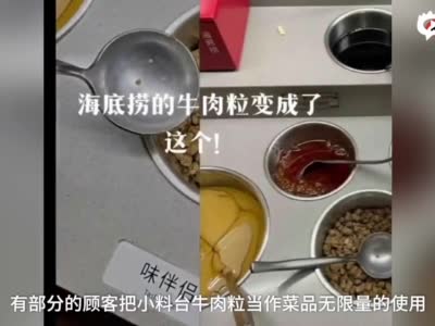 海底捞牛肉粒变素了：换成大豆素肉制品