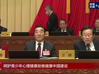 全国政协委员陶凯元：呼吁全社会重视青少年心理健康状况