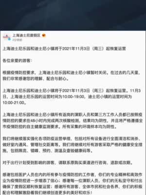 上海迪士尼樂園和迪士尼小鎮11月3日起恢復運營