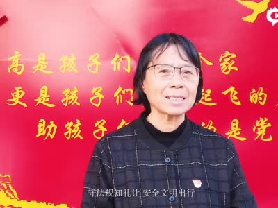张桂梅老师交通安全公益宣传视频