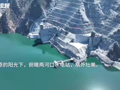 C视频丨悬崖绝壁上的壮美 飞越雅砻江两河口水电站