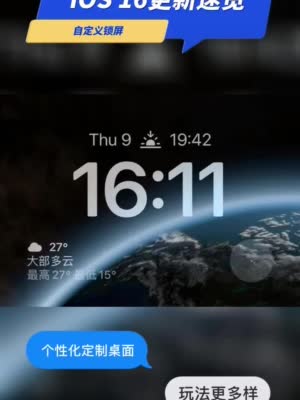 iOS 16新功能速览：自定义锁屏