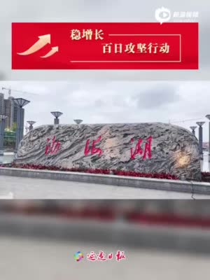 稳增长百日攻坚行动：渤海湖公园成为敦化旅游新名片