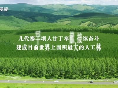 世界环境日：山河画卷中的最美中国色