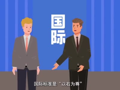 C视频丨做个“国际蓉”，当好东道主，涉外交往指南来了（礼宾次序篇）