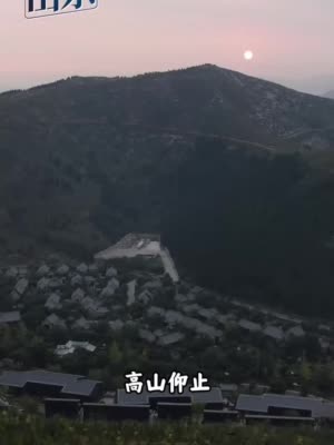 何以尼山？